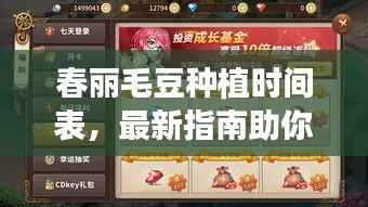 春麗毛豆種植時(shí)間表，最新指南助你輕松掌握種植好時(shí)機(jī)！