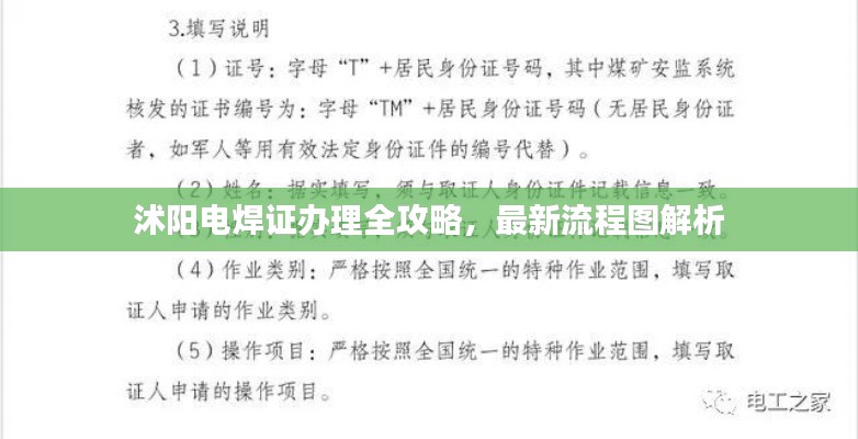 沭陽電焊證辦理全攻略，最新流程圖解析