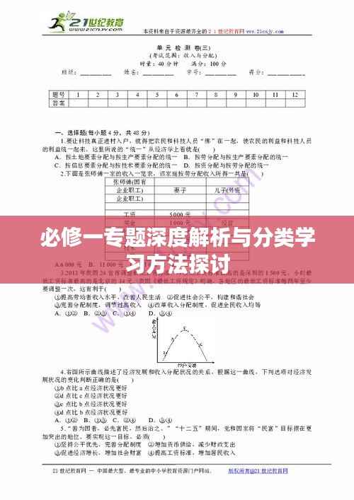 必修一專題深度解析與分類學習方法探討