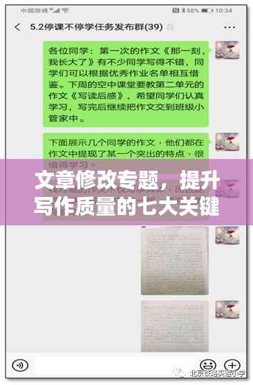 文章修改專題，提升寫作質量的七大關鍵步驟！