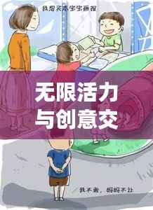 無限活力與創意交融，走路動畫的魅力探索