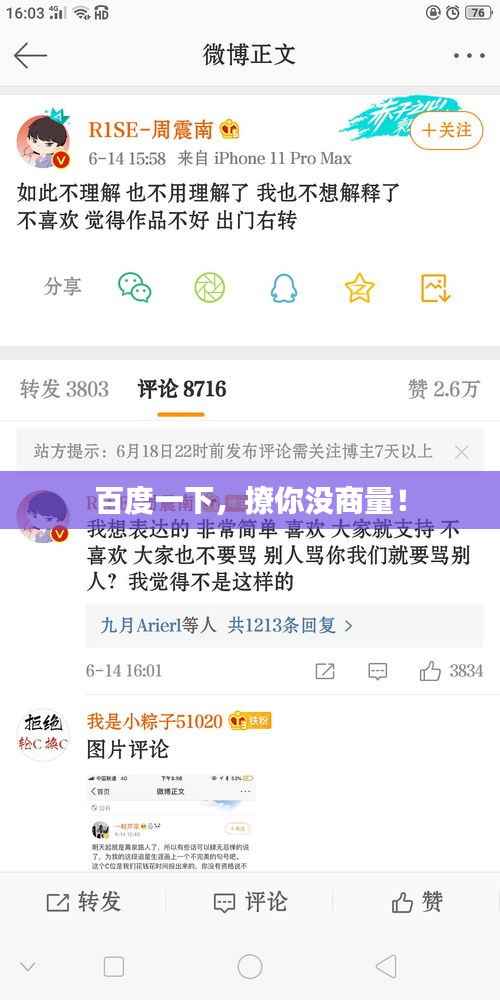 百度一下，撩你沒(méi)商量！