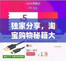 獨家分享，淘寶購物秘籍大全！