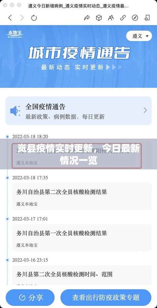 嵐縣疫情實時更新，今日最新情況一覽
