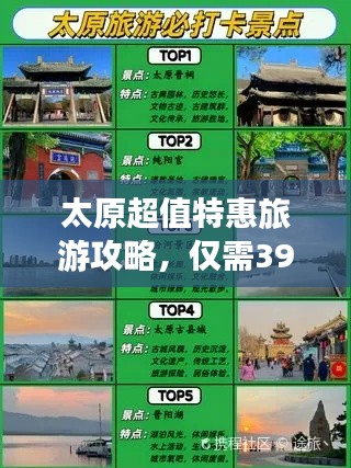 太原超值特惠旅游攻略，僅需399元！