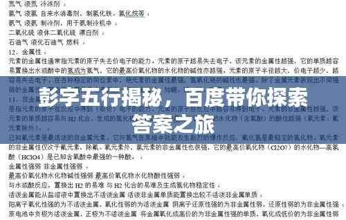 彭字五行揭秘，百度帶你探索答案之旅