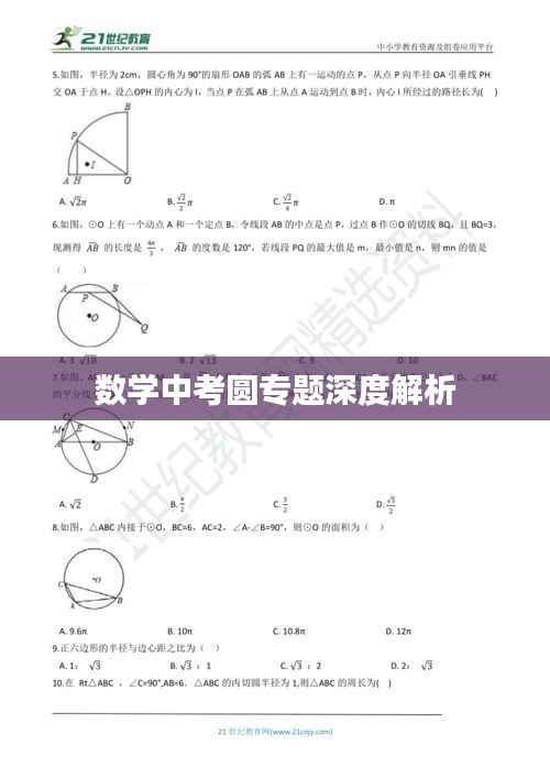 數學中考圓專題深度解析