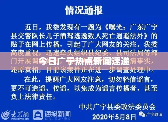 今日廣寧熱點(diǎn)新聞速遞