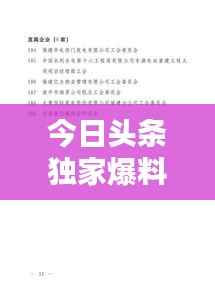 今日頭條獨家爆料，上杭最新動態一網打盡！