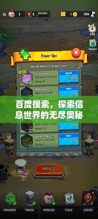 百度搜索，探索信息世界的無盡奧秘