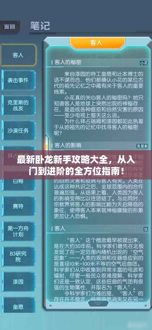 最新臥龍新手攻略大全，從入門到進階的全方位指南！