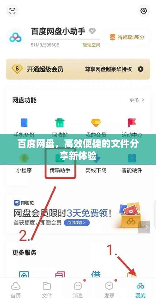 百度網(wǎng)盤，高效便捷的文件分享新體驗