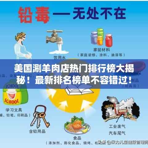 美國涮羊肉店熱門排行榜大揭秘！最新排名榜單不容錯過！