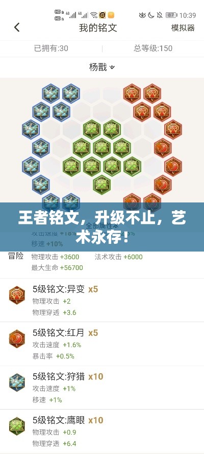 王者銘文，升級(jí)不止，藝術(shù)永存！