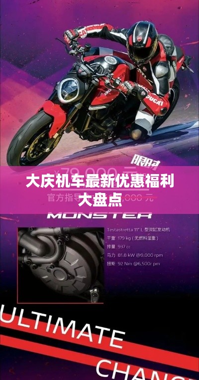 大慶機車最新優惠福利大盤點