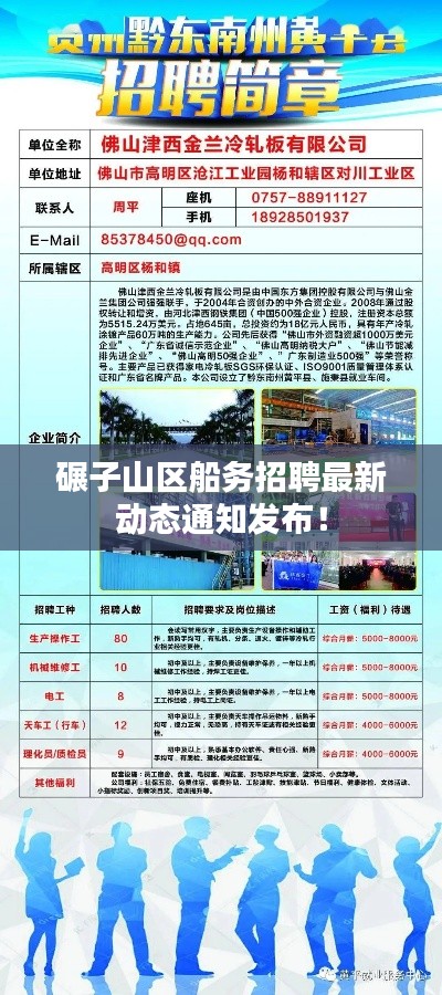 碾子山區(qū)船務(wù)招聘最新動態(tài)通知發(fā)布！