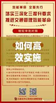 如何高效實施員工規章制度，提升管理效能？