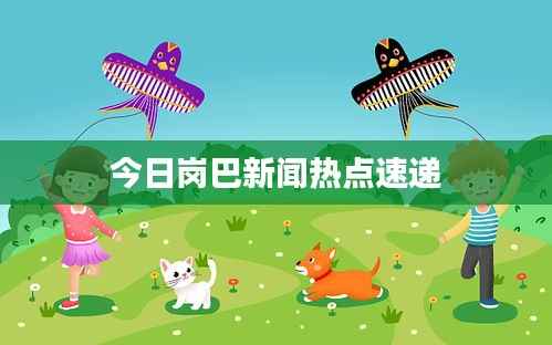 臼灶生蛙 第4頁