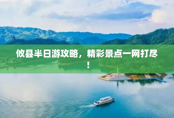 攸縣半日游攻略，精彩景點(diǎn)一網(wǎng)打盡！