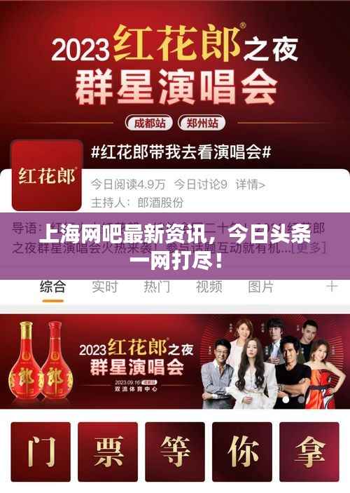 上海網吧最新資訊，今日頭條一網打盡！