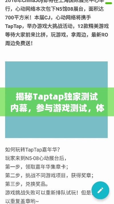 揭秘Taptap獨家測試內幕，參與游戲測試，體驗獨家游戲之旅