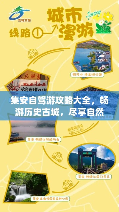 集安自駕游攻略大全，暢游歷史古城，盡享自然美景！