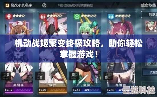 機動戰姬聚變終極攻略，助你輕松掌握游戲！