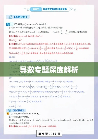 導數專題深度解析