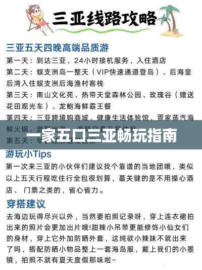 一家五口三亞暢玩指南