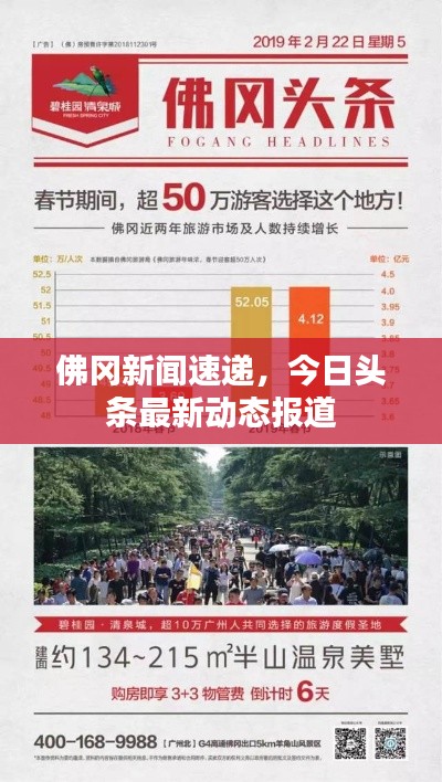 佛岡新聞速遞，今日頭條最新動態(tài)報道