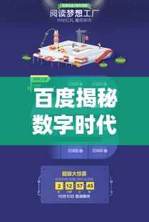 百度揭秘數(shù)字時代動畫魅力，探尋最新動畫資訊與創(chuàng)意無限的世界