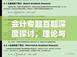 會計專題百題深度探討，理論與實踐應用解析