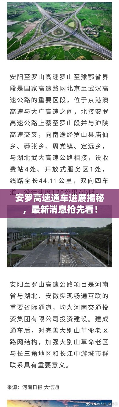 安羅高速通車進展揭秘，最新消息搶先看！