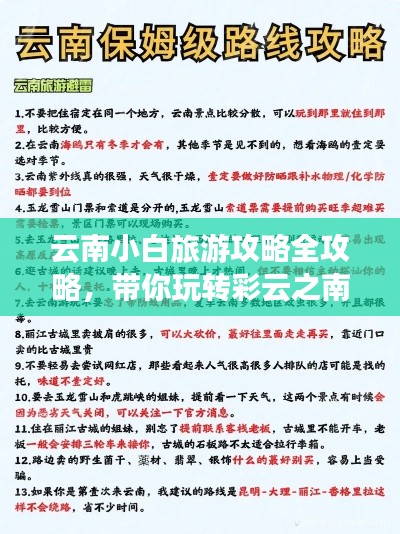 云南小白旅游攻略全攻略，帶你玩轉彩云之南！