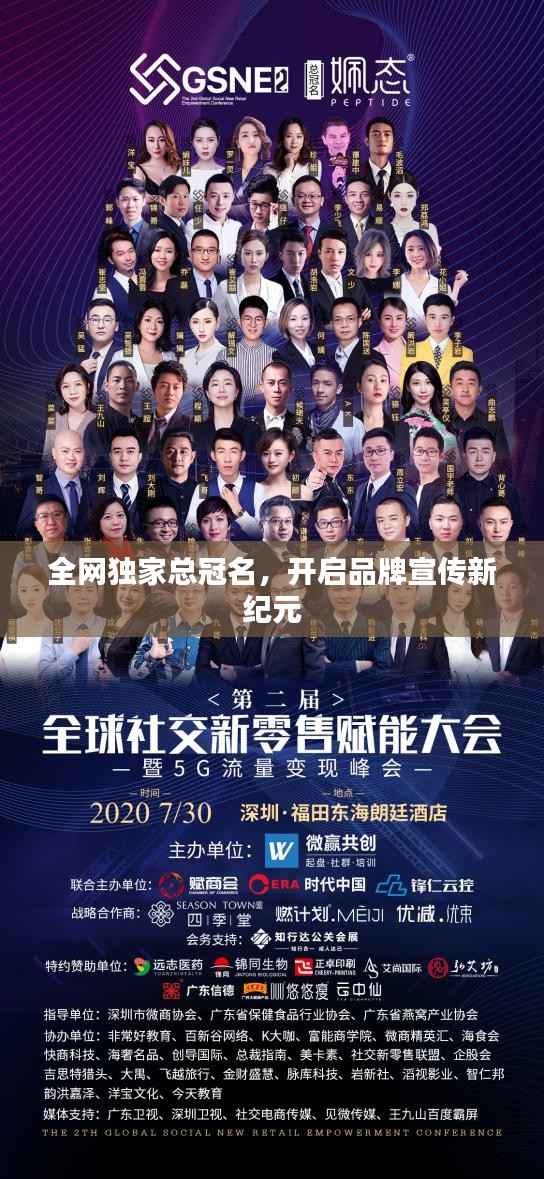 全網(wǎng)獨家總冠名，開啟品牌宣傳新紀元